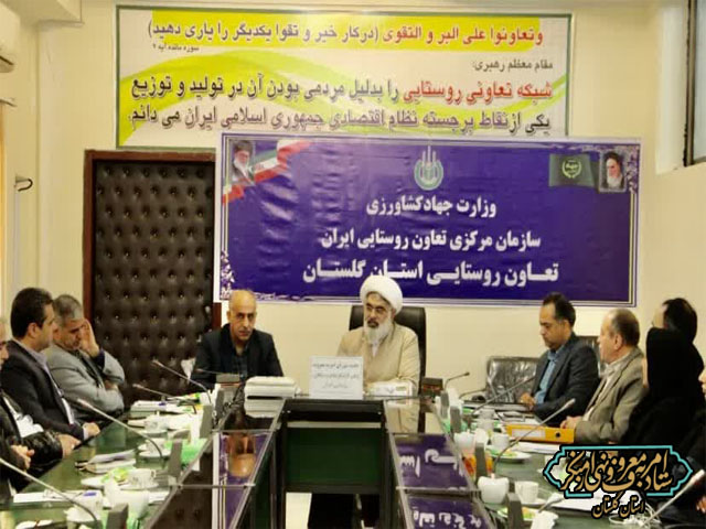 جلسه شورای امربه‌معروف و نهی از منکر اداره تعاون روستایی استان با حضور دبیر ستاد امربه‌معروف و نهی از منکر استان گلستان